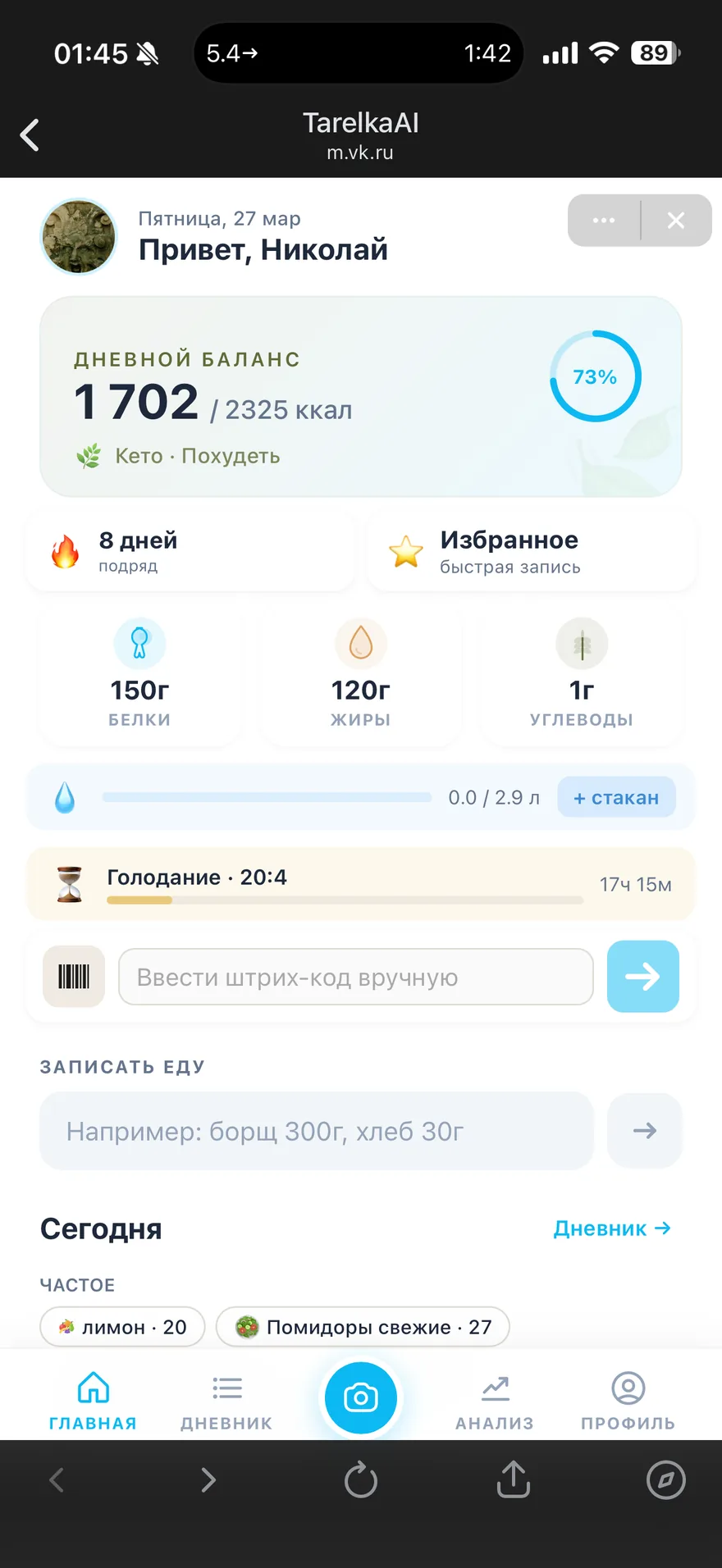 Главный экран VK Mini App — дашборд