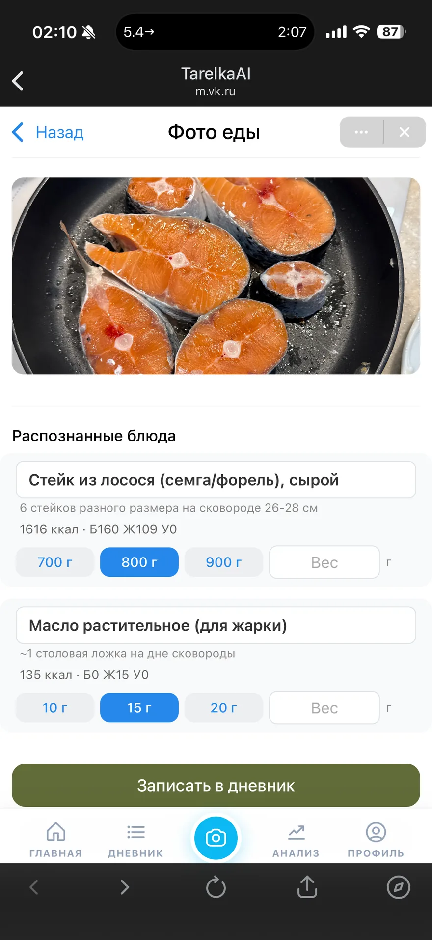 Результат распознавания в VK — стейк из лосося, КБЖУ